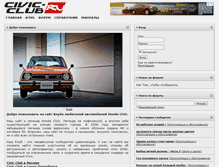 Tablet Screenshot of civic-club.ru